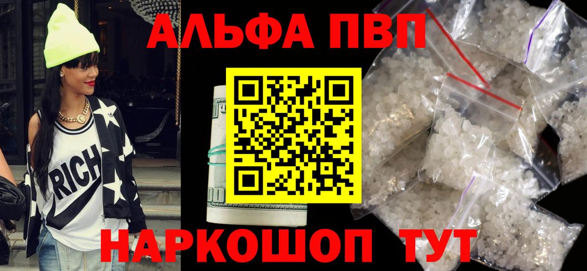 Лысьва  APVP VHQ  Вход с VPN  А ПВП  Альфа ПВП мука 