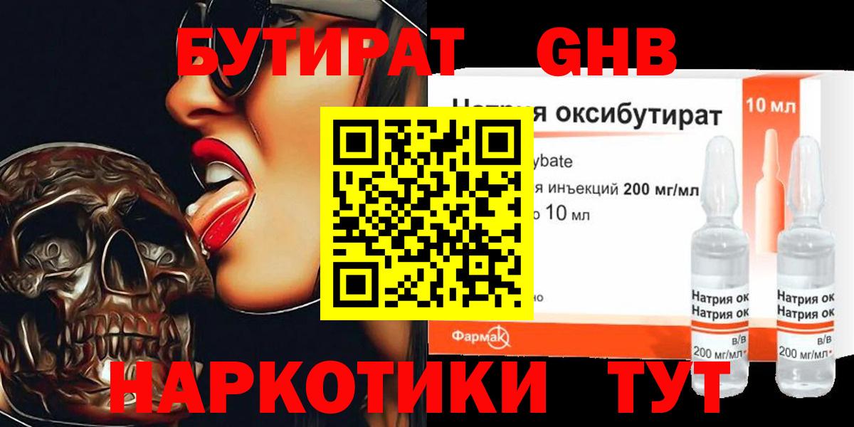 Бутират жидкий экстази Лысьва