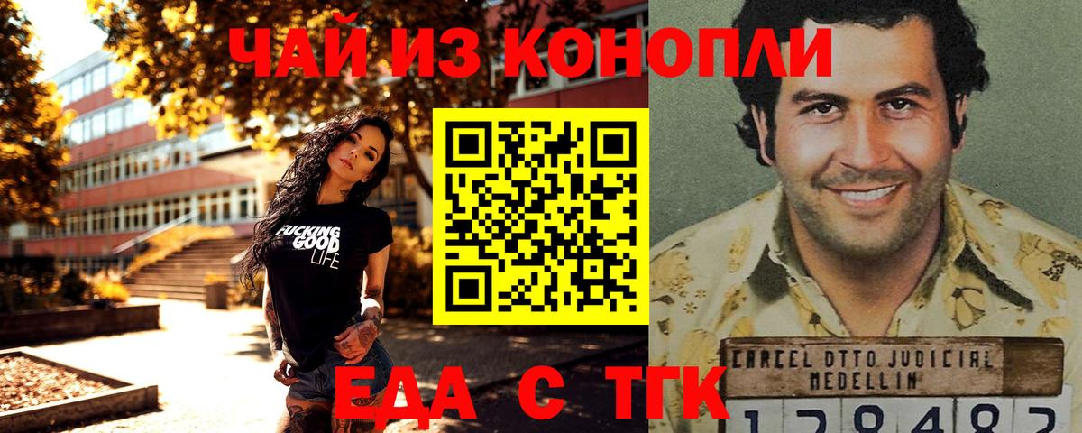 Еда ТГК конопля  Вход с VPN  Лысьва 