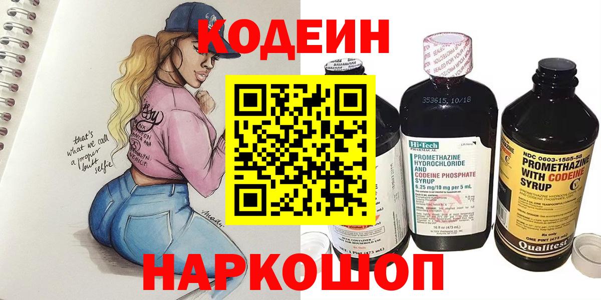 Кодеиновый сироп Lean Purple Drank  Вход с VPN  Codein напиток Lean (лин)  Лысьва 