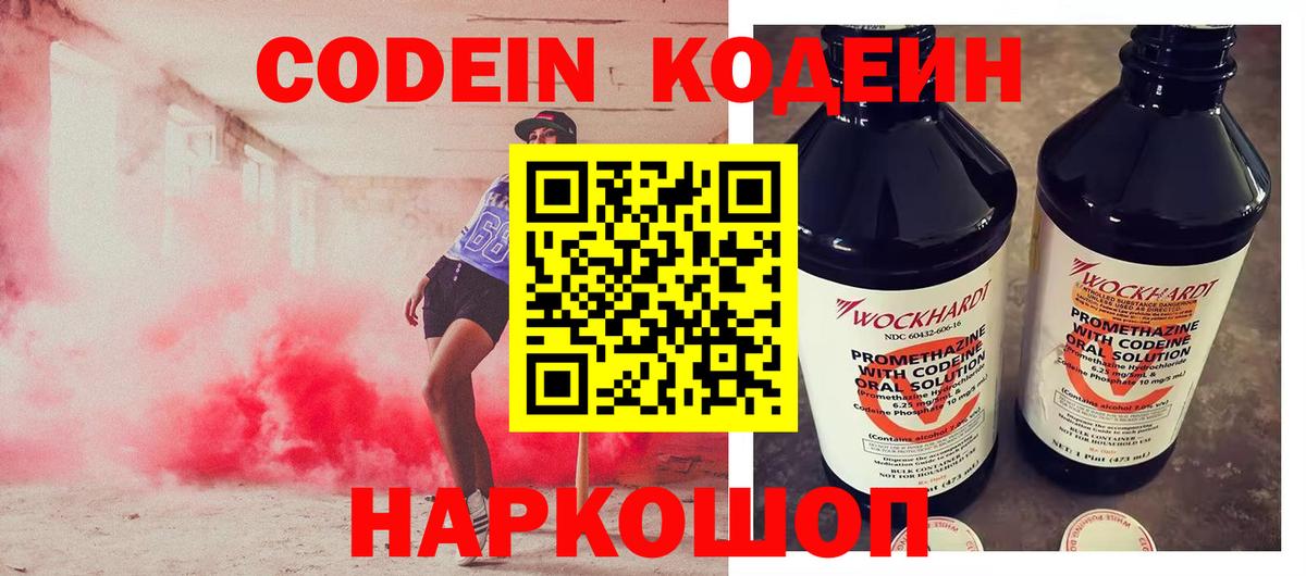 Кодеин Purple Drank Лысьва